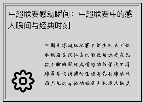 中超联赛感动瞬间：中超联赛中的感人瞬间与经典时刻
