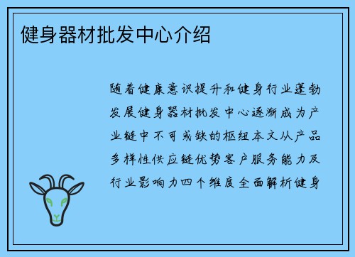 健身器材批发中心介绍