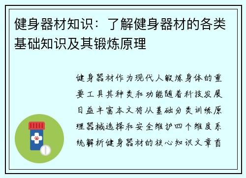 健身器材知识：了解健身器材的各类基础知识及其锻炼原理