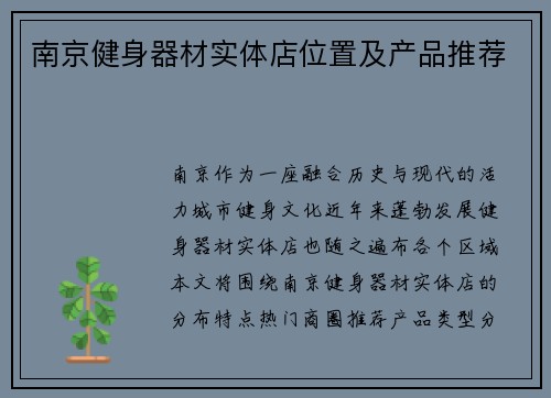 南京健身器材实体店位置及产品推荐